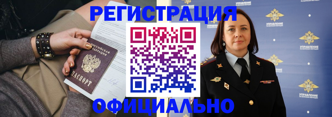 прописка ребенка в Еманжелинске
